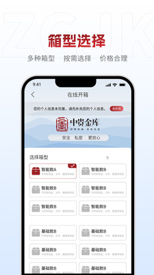 中贵金库-保管箱租赁服务