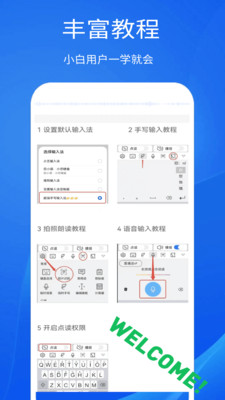 智能播报输入法-语音播报