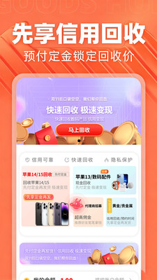 先享信用回收-先享后寄预付定金