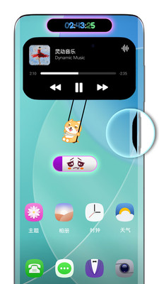 灵动胶囊-灵动岛