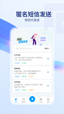 短信代发送-免费试用发短信