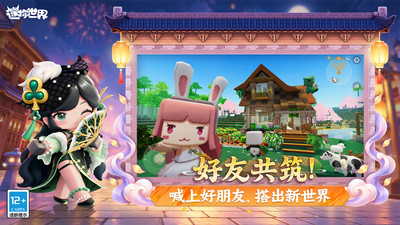 迷你世界