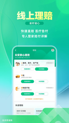 众安保险-多方覆盖您的保险需求