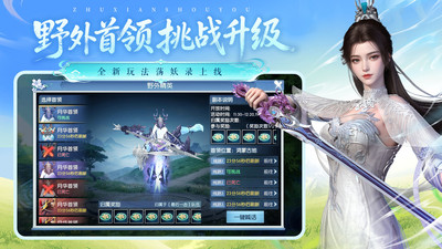 诛仙-万剑强化归来