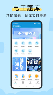 准电工考试-电工宝典