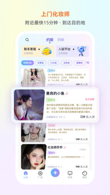 沙梨约妆