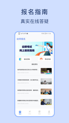 幼师资格证考试宝典