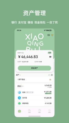 小青账-记账存钱