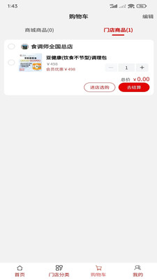 食调师