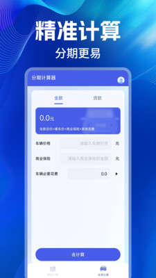 分期计算器