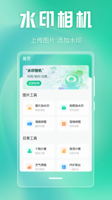 万能水印
