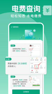 水电费管家