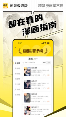 画涯极速版-画涯旗下漫画神器