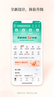 河北农信手机银行