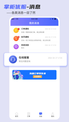 掌柜优服-师傅端