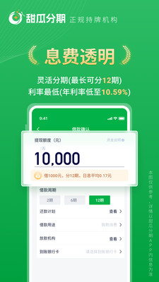 甜瓜分期-借钱贷款