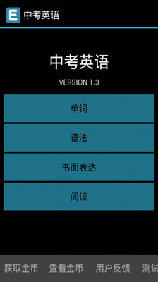 【免費教育App】中考英语-APP點子