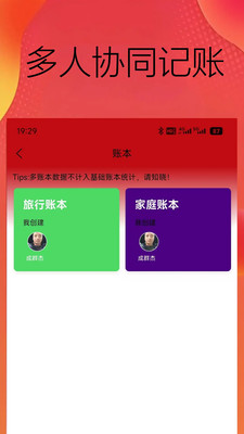 成群记账
