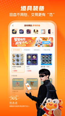 螃蟹账号-游戏账号买卖交易