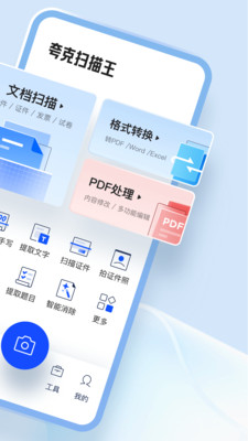 夸克扫描王-极速扫描PDF编辑