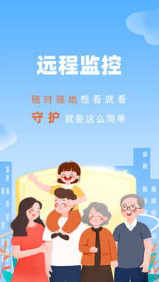 手机监控看家-手机监控管家
