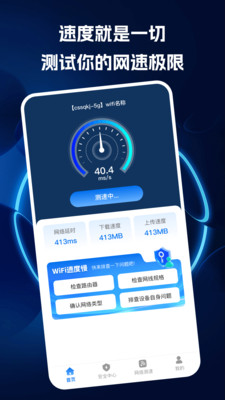 WiFi畅游钥匙-wifi助手