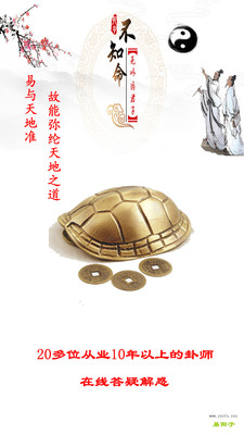 六爻卦摊