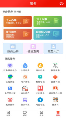 云上靖州 - 靖州县融媒体中心