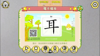 ar萌宝识字1
