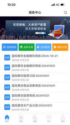 国投期货数据投研平台