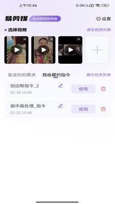 易剪媒-批量自动视频剪辑工具