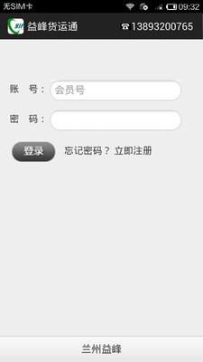 免費下載工具APP|益峰货运通 app開箱文|APP開箱王