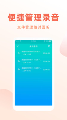 手机录音搜哈-语音备忘录