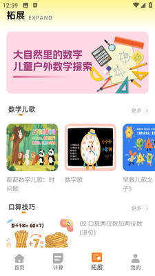 猿口算