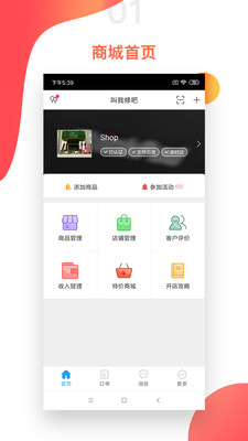 叫我修吧商家端