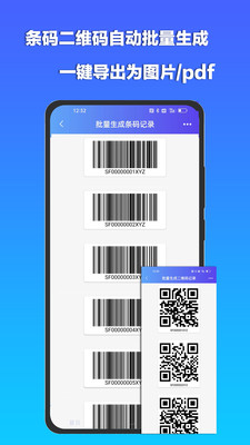 条码扫描宝