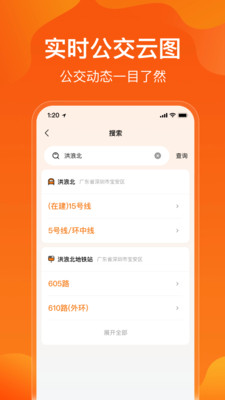 免费公交出行生活助手-查询公交