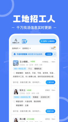 建筑招工-工地招工找活找工作