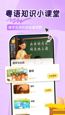 童鱼宝宝学粤语-粤语儿歌故事