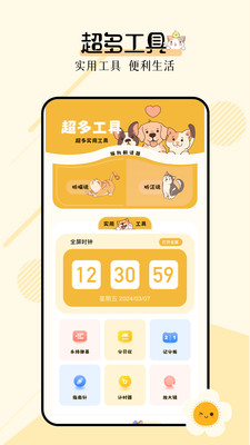 多功能小组件