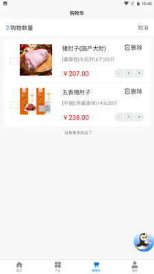 冻鲜宜-冷链批发零售