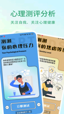 压力自测助手-心理压力自测