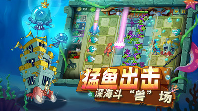 植物大战僵尸2-海底世界