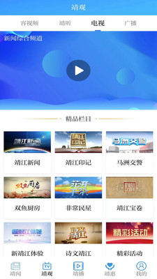 智慧靖江