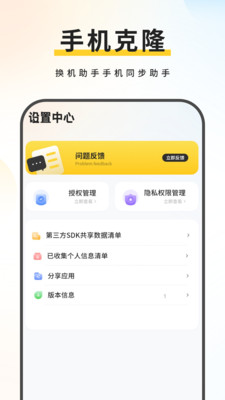 手机助手A-换机s