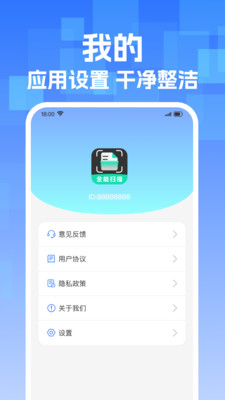手机免费扫描王