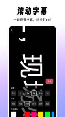 字幕滚动题词器-免费提词