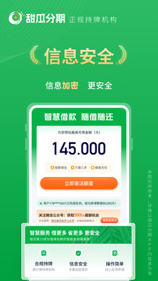 甜瓜分期-借钱贷款