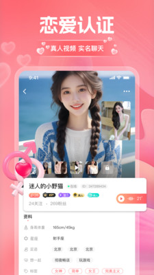 淘爱交友-视频恋爱