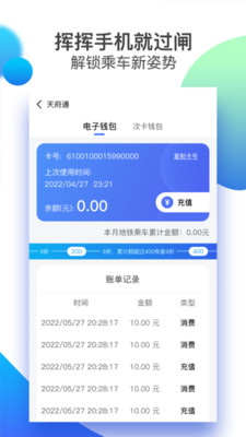 天府通-公交地铁一卡通乘车码